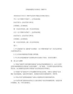 在線游戲聯(lián)運(yùn)合同協(xié)議（2025年）