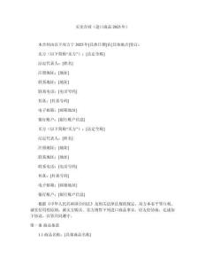 買賣合同（進口商品2025年）