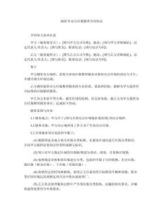 2025年辦公垃圾整理合同協議