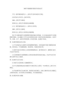 2025年象棋教學服務合同協議書