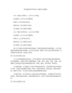 供應鏈管理合作協議（2025年倉儲版）