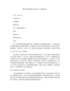 2025年配送服務合同協議（外賣配送版）