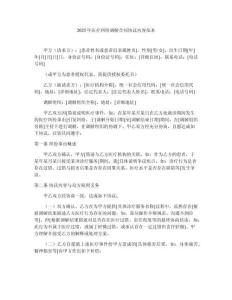 2025年醫療糾紛調解合同協議內容范本