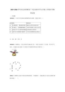 2025~2026學(xué)年河北省邯鄲市廣平縣實(shí)驗(yàn)中學(xué)九年級(jí)上學(xué)期開學(xué)物理試卷