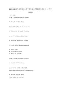 2025-2026學(xué)年山東省汶上縣中都學(xué)校上學(xué)期階段性練習(xí)（一）八年級英語