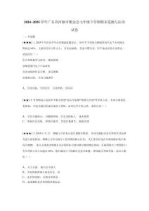 2024~2025學(xué)年廣東省河源市紫金縣七年級(jí)下學(xué)期期末道德與法治試卷