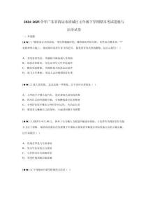 2024~2025學(xué)年廣東省清遠(yuǎn)市清城區(qū)七年級(jí)下學(xué)期期末考試道德與法治試卷