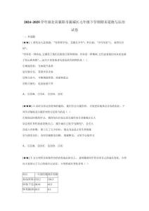 2024~2025學(xué)年湖北省襄陽市襄城區(qū)七年級(jí)下學(xué)期期末道德與法治試卷