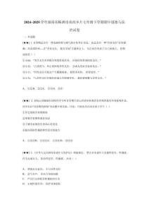 2024~2025學年湖南省株洲市南西鄉片七年級下學期期中道德與法治試卷