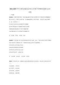 2024~2025學(xué)年甘肅省武威市涼州區(qū)七年級(jí)下學(xué)期期末道德與法治試卷