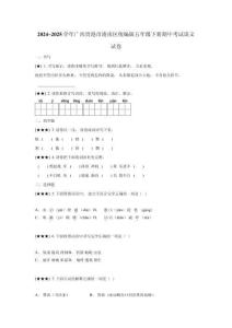 2024~2025學(xué)年廣西貴港市港南區(qū)統(tǒng)編版五年級下冊期中考試語文試卷