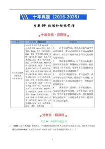專題09 動能和動能定理-十年（2016-2025）高考《物理》全國真題分類匯編