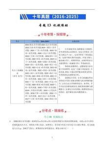 專題13 機械振動-十年（2016-2025）高考《物理》全國真題分類匯編
