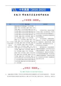 專題21 帶電粒子在復合場中標的運動-十年（2016-2025）高考《物理》全國真題分類匯編