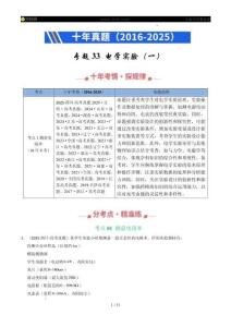 專題33 電學實驗（一）十年（2016-2025）高考《物理》全國真題分類匯編