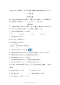 2026屆浙江省Z20名校聯(lián)盟高三一模高考化學試卷（含答案詳解）
