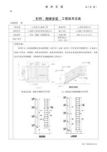 欄桿、爬梯安裝技術(shù)交底