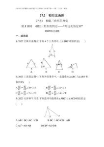 第3課時　相似三角形的判定——“兩邊夾角定理”