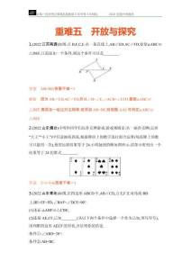 重難五　開(kāi)放與探究(1)