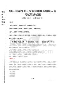 2024年湄潭縣公安局招聘警務(wù)輔助人員真題