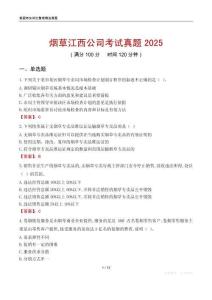 煙草江西公司考試真題2025