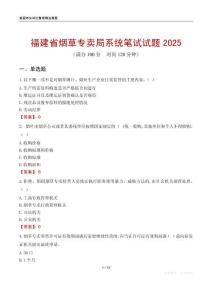 福建省煙草專賣局系統(tǒng)筆試試題2025