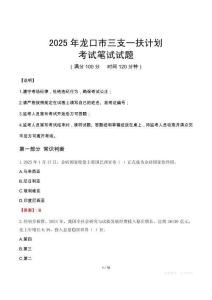 2025年龍口市三支一扶考試真題