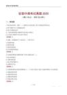 安徽中煙考試真題2025