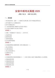 安徽中煙考試真題2025
