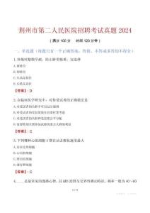 荊州市第二人民醫(yī)院招聘考試真題2024