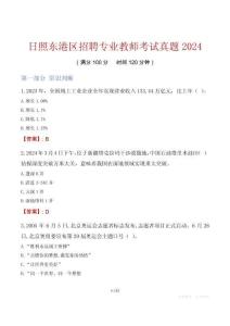 日照東港區(qū)招聘專業(yè)教師考試真題2024