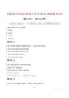 河北省中醫(yī)院選聘工作人員考試真題2024
