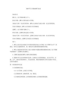 2025年公司股權贈與協議