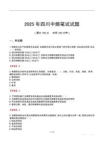 2025年四川中煙筆試試題
