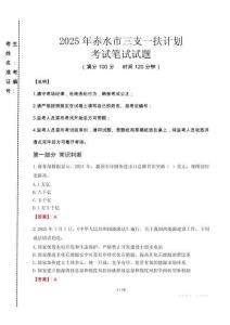 赤水市三支一扶考試真題2025