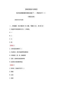 《餐飲服務(wù)與管理》我開始接觸餐飲服務(wù)技能了——熟能生巧（1）（課后自測）答案版