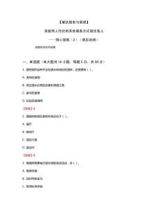 《餐飲服務(wù)與管理》我能用人性化的其他服務(wù)方式留住客人——用心極致（2）（課后自測）答案版