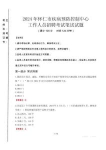 2024年懷仁市疾控中心招聘考試真題