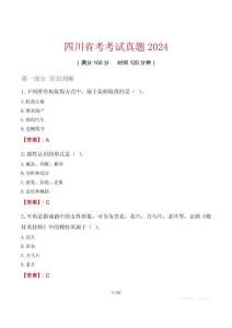 四川省考考試真題2024