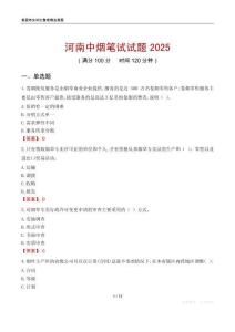 河南中煙筆試試題2025