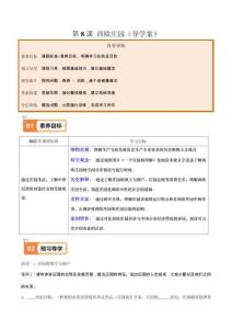 第8課 西歐莊園（導(dǎo)學(xué)案）（學(xué)生版）