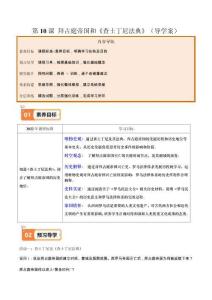 第10課 拜占庭帝國和《查士丁尼法典》（導(dǎo)學(xué)案）（學(xué)生版）