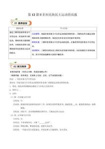 第12課 亞非拉民族民主運(yùn)動(dòng)的高漲（學(xué)案）-九年級(jí)歷史下冊(cè)（部編版）