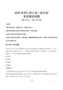 2025年懷仁市三支一扶考試真題