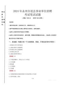 2024年永州市道縣事業(yè)單位招聘真題