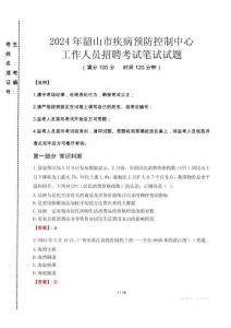 2024年韶山市疾控中心招聘考試真題
