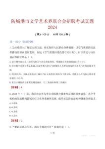 防城港市文學藝術界聯合會招聘考試真題2024
