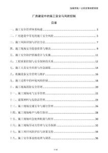 廠房建設(shè)中的施工安全與風(fēng)險(xiǎn)控制