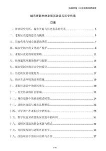 城市更新中的老街區(qū)改造與歷史傳承