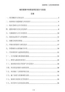城市更新中的商業(yè)街區(qū)設(shè)計(jì)與改造